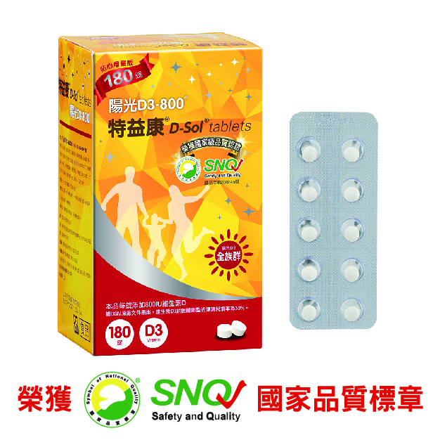 特益康®陽光D3-800 D-Sol®tablets【180錠裝】