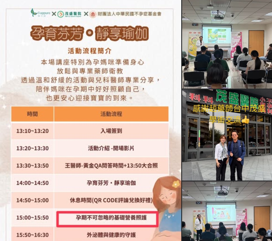 茂盛生殖醫院｜迎接新生命的準備課程《孕期不可忽略的基礎營養照護》