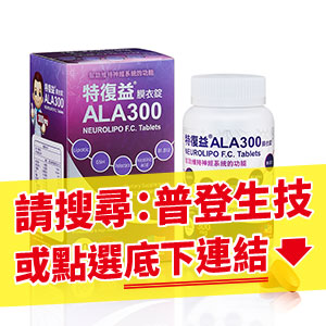 特復益®ALA300膜衣錠 60錠裝