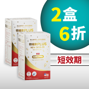 短效期 2盒6折 特補樂PLUS®素食膠囊